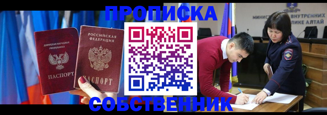 временная регистрация собственник в Снежногорске