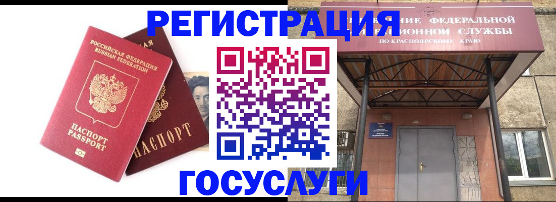 прописка паспорт в Снежногорске