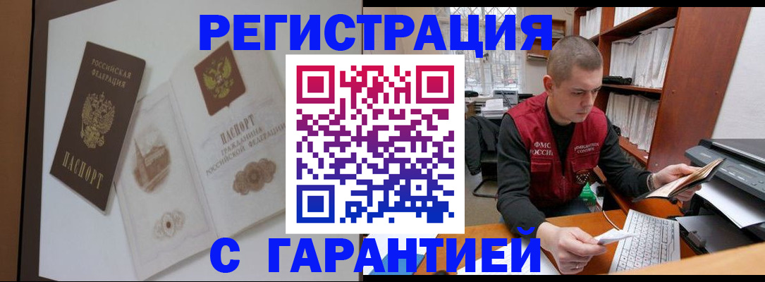 временная регистрация недорого в Снежногорске