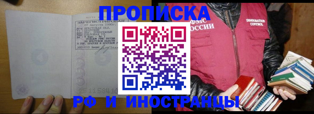 прописка гарантия в Снежногорске