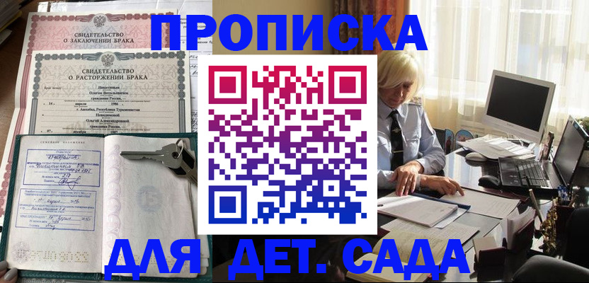 купить прописку в Снежногорске