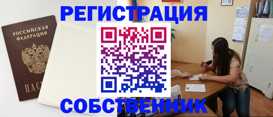 временная регистрация недорого в Снежногорске