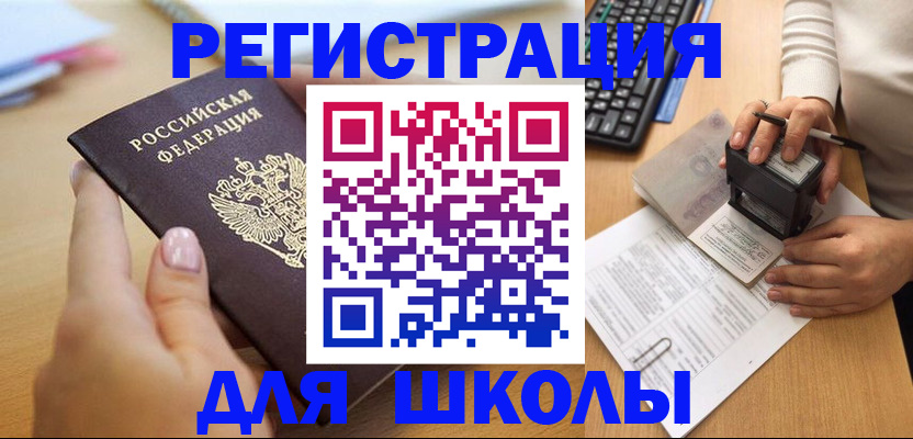 прописка иностранных граждан в Снежногорске