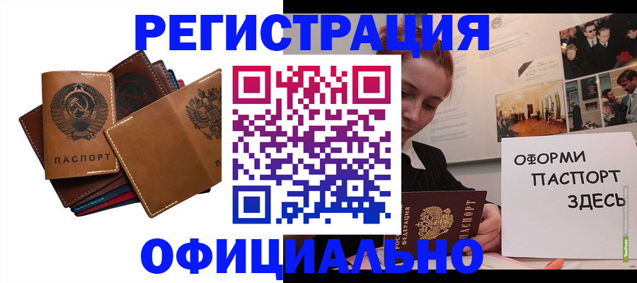 прописка штамп в Снежногорске