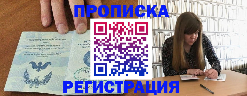 временная регистрация недорого в Снежногорске